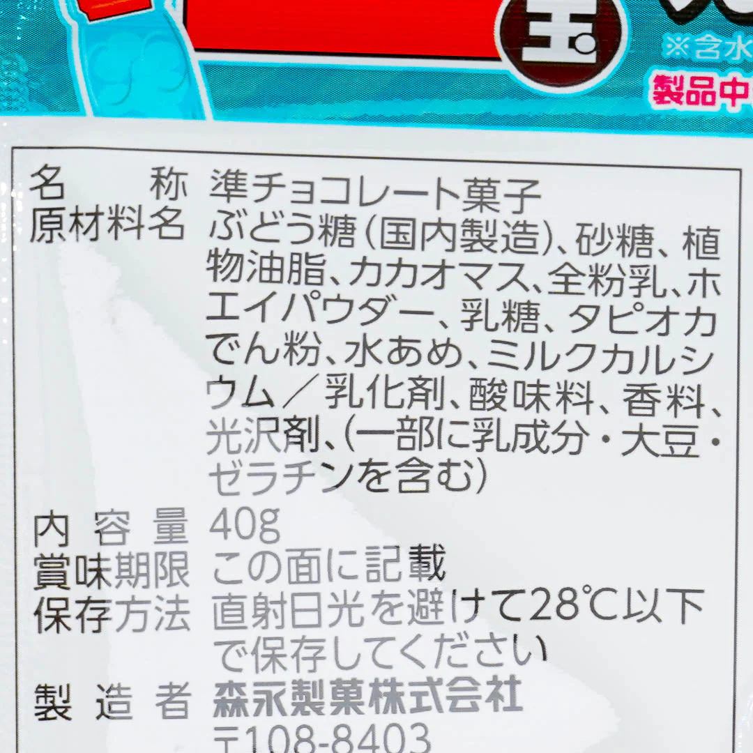 Morinaga Chocolate Ramune Ball - Image 3
