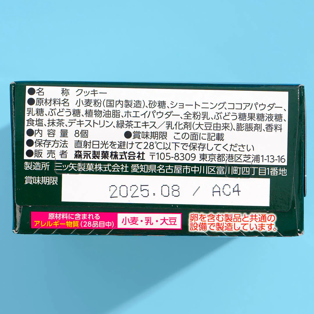 Morinaga Chocolate Sandwich Cookies - Uji Matcha - Image 4