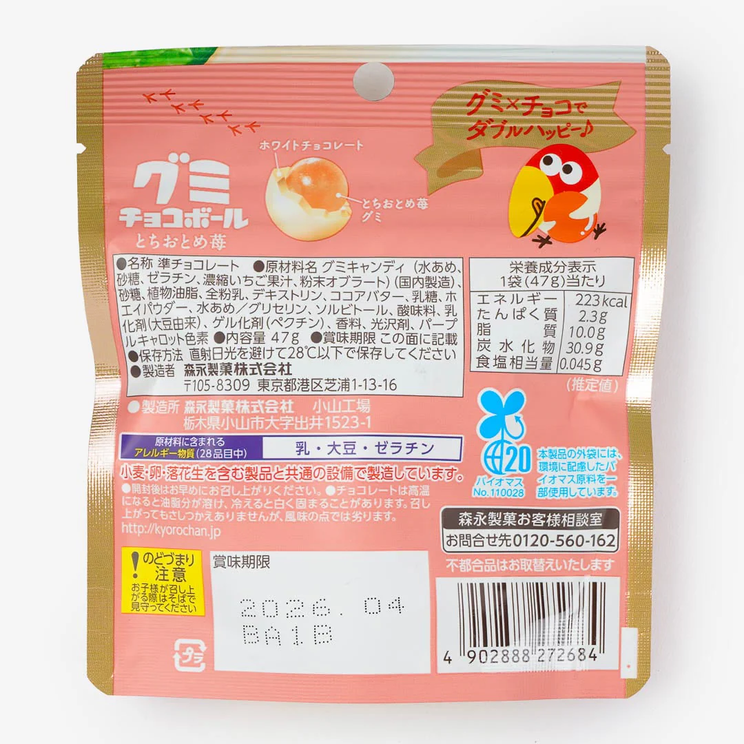 Morinaga & Co. Gummy Chocolate Balls, Tochiotome Strawberry - Image 3