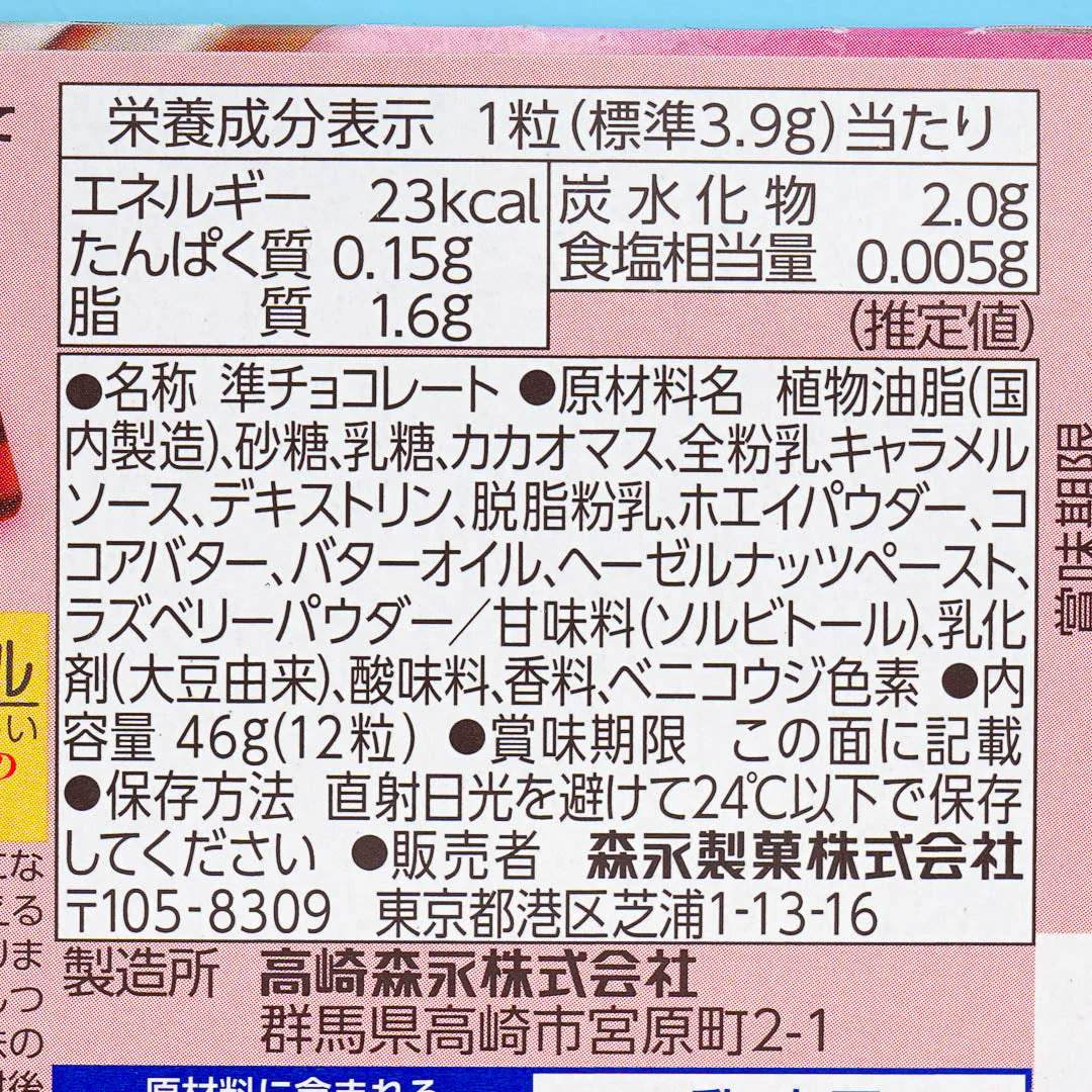 Morinaga Dars Ganache Chocolate - Raspberry - Image 3