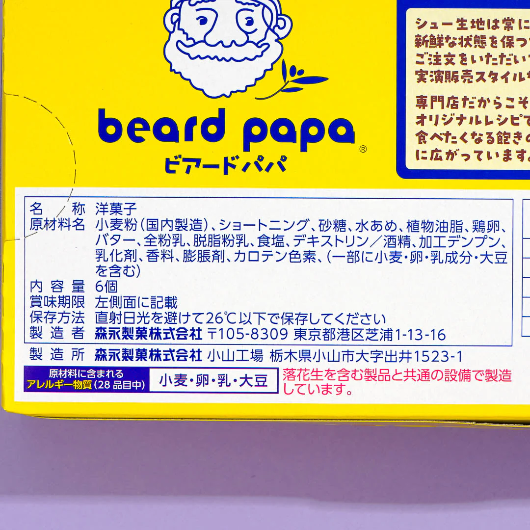 Morinaga Dear Galette Sandwich - Beard Papa Cream Puff - Image 3