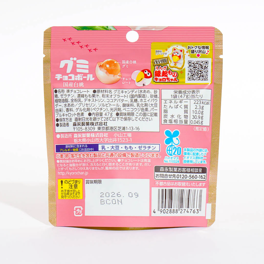 Morinaga Gummy Chocoball - White Peach - Image 2