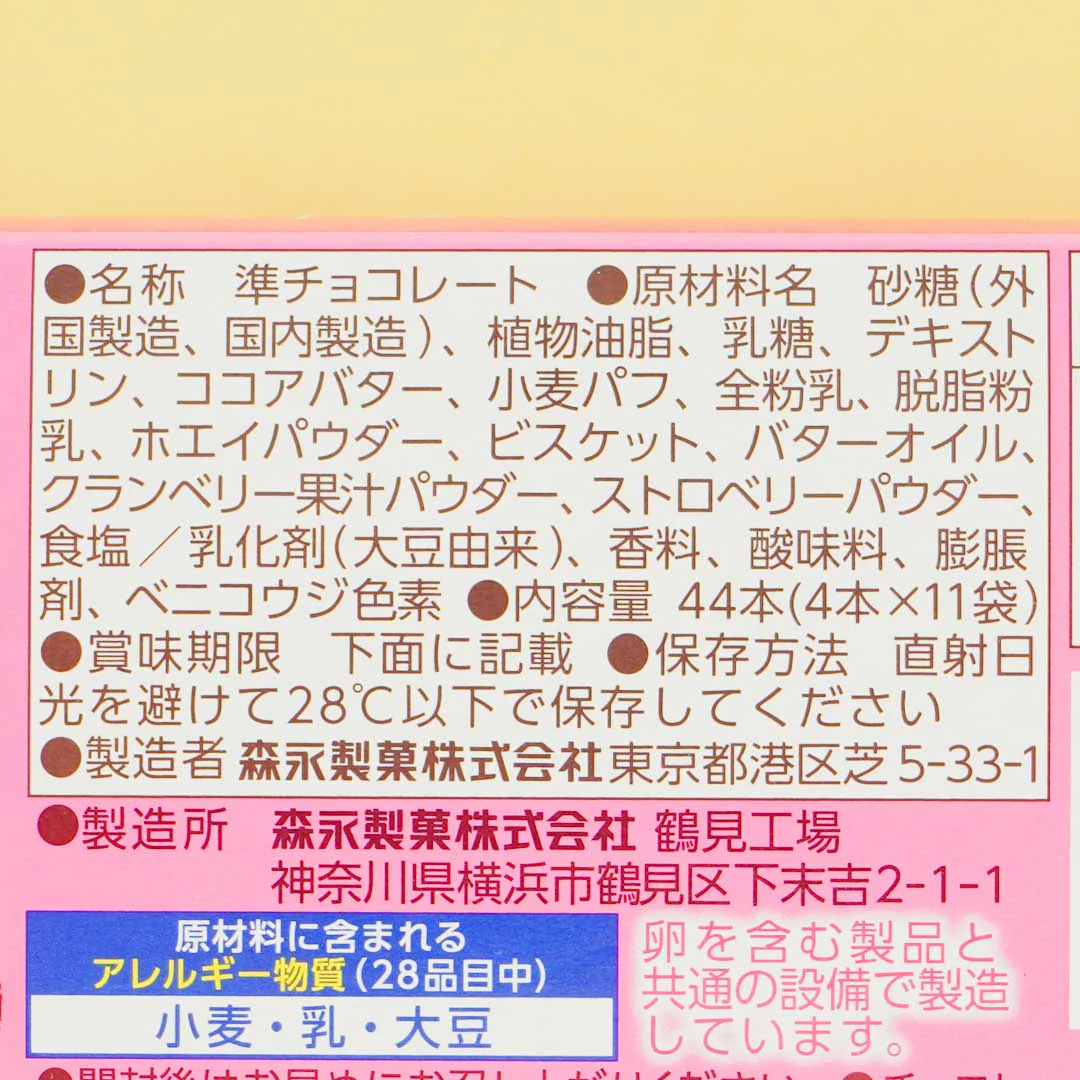 Koeda Chocolate - Triple Pink - Image 4