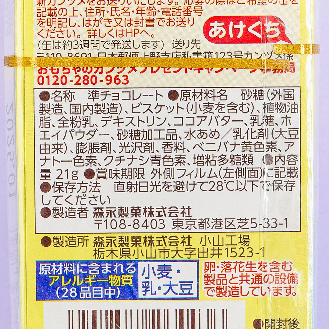 Morinaga Kyorogacha White Chocoball - Image 3