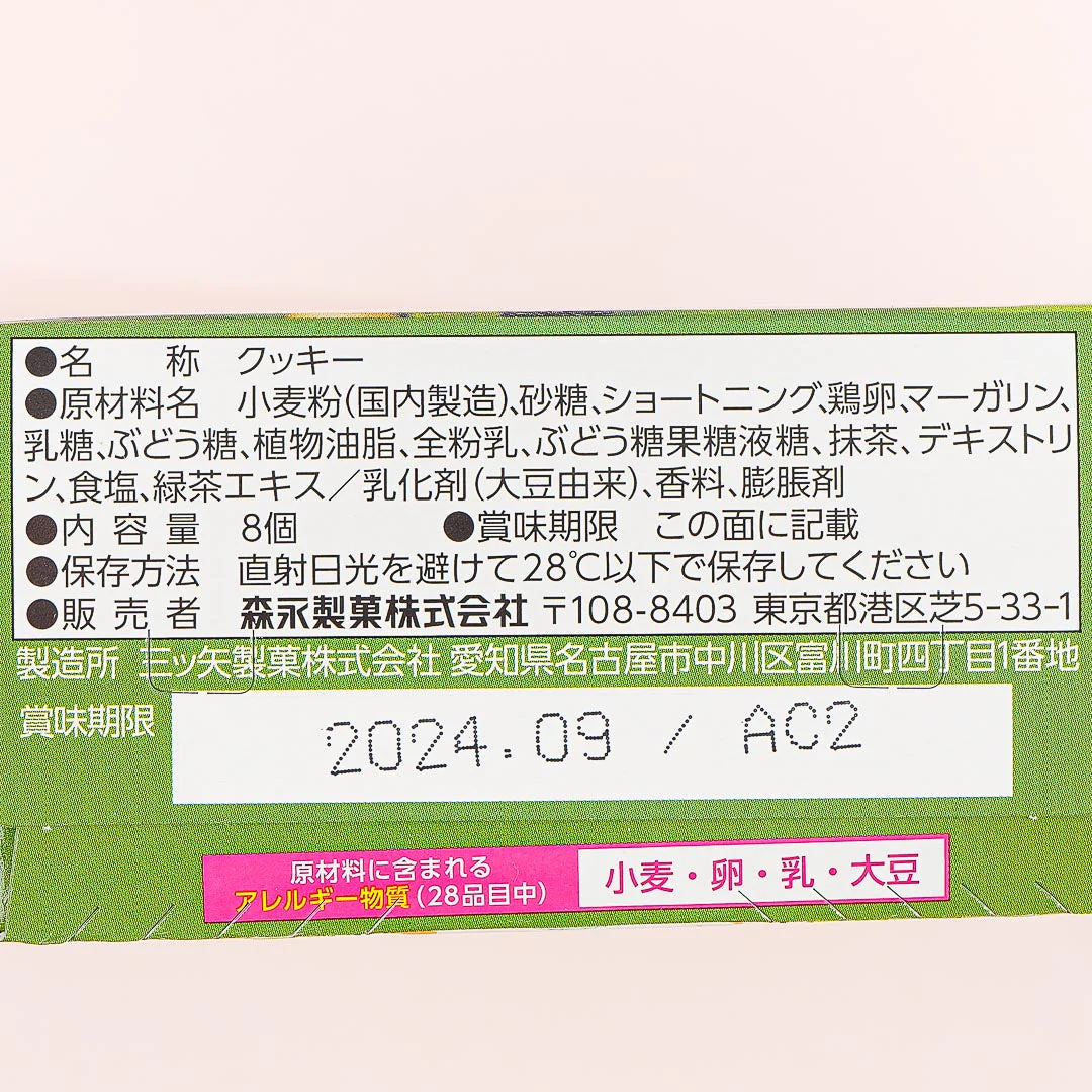 Morinaga Matcha Tart Sandwich Cookies - Image 3