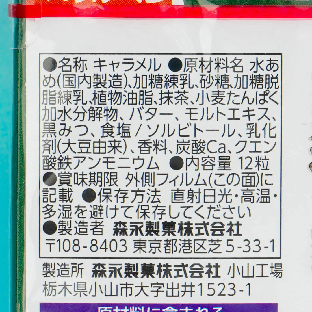 Morinaga Milk Caramel Candy - Matcha Tea - Image 3