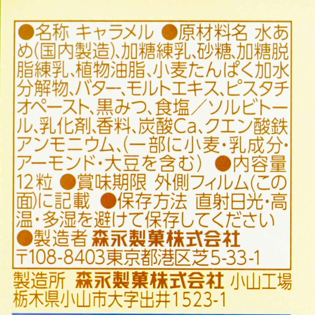 Morinaga Milk Caramel Candy - Pistachio - Image 4