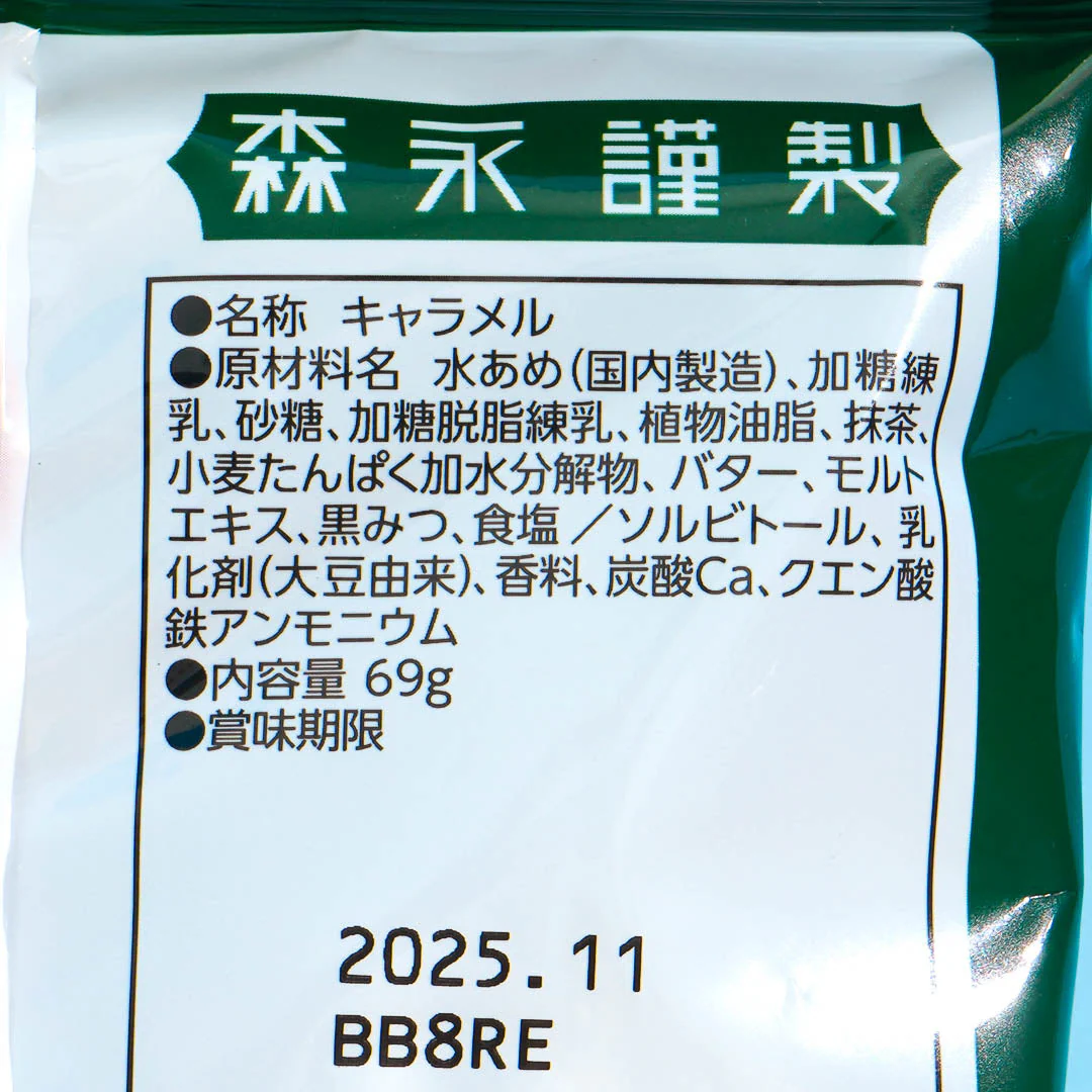 Morinaga Milk Caramel Candy - Uji Matcha - Image 3