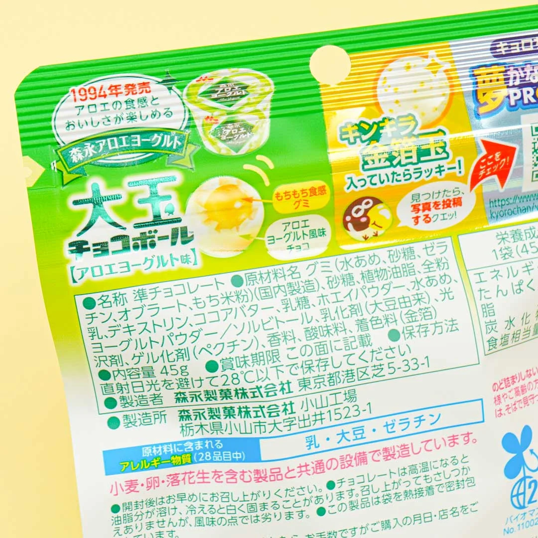 Morinaga Ootama Choco Ball Pack - Aloe Yogurt - Image 2