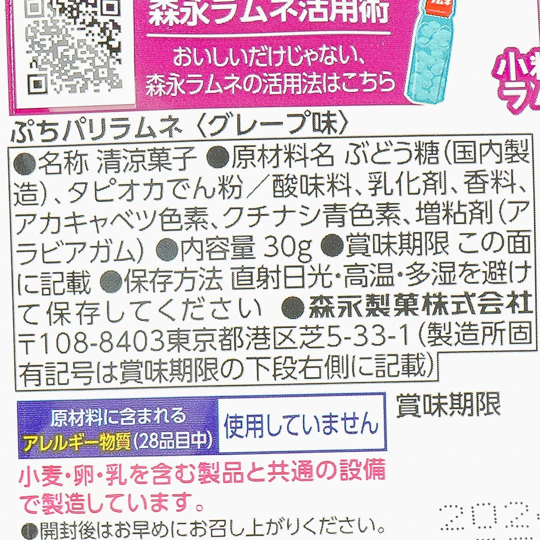 Morinaga Petit Paris Ramune Candy - Grape - Image 3