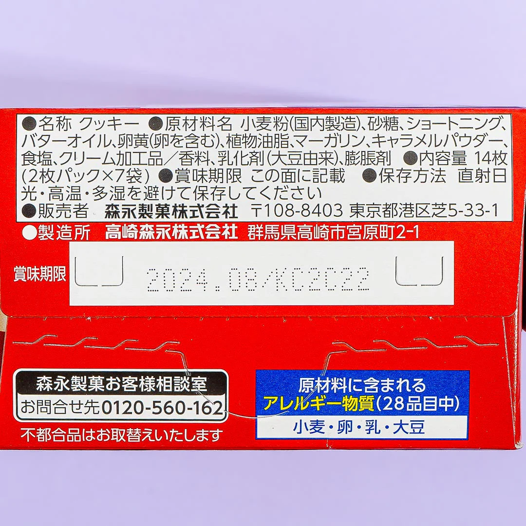 Morinaga x Hello Kitty Caramel Moon Cookie - Image 4