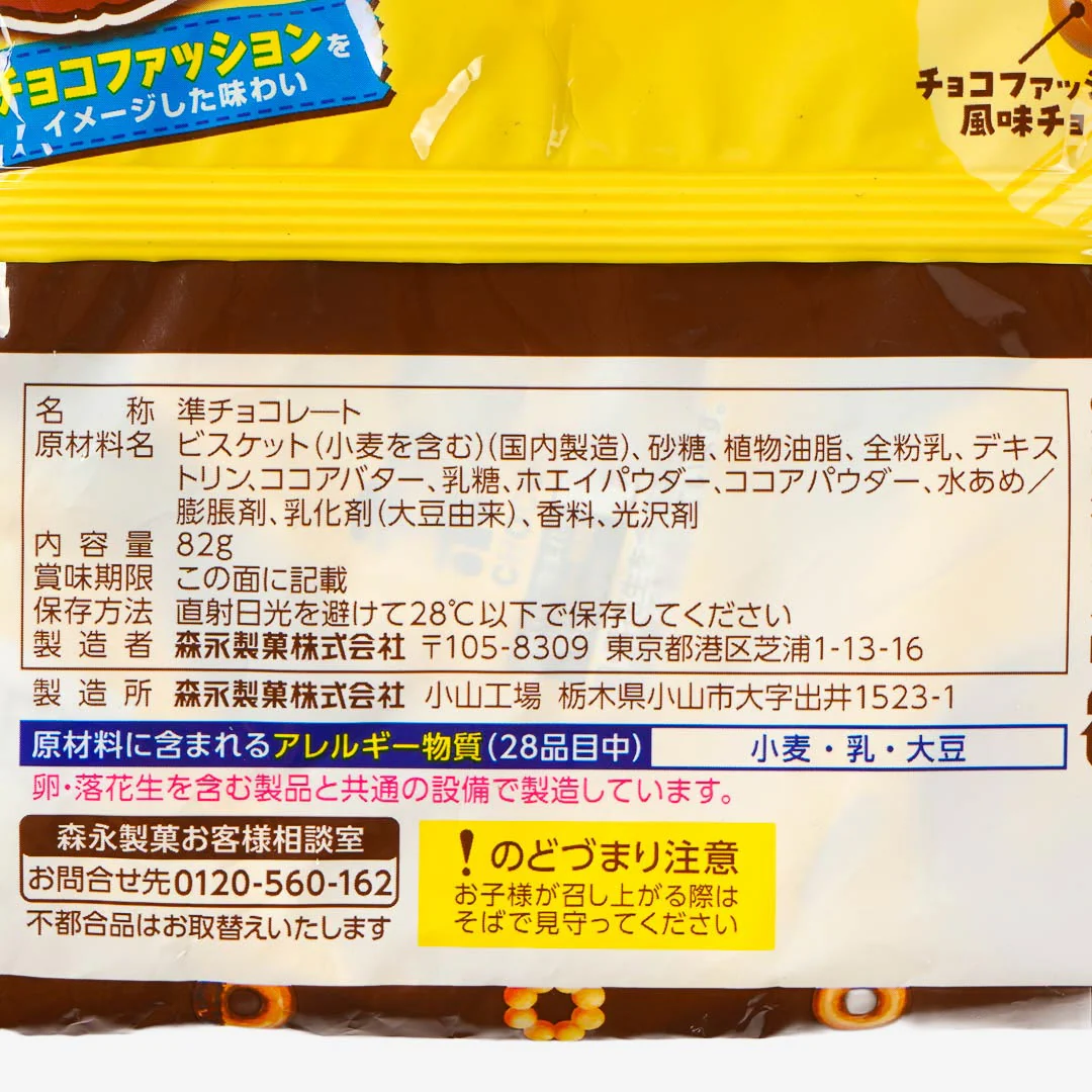 Morinaga x Mister Donut Chocoball - Choco Fashion - Image 3