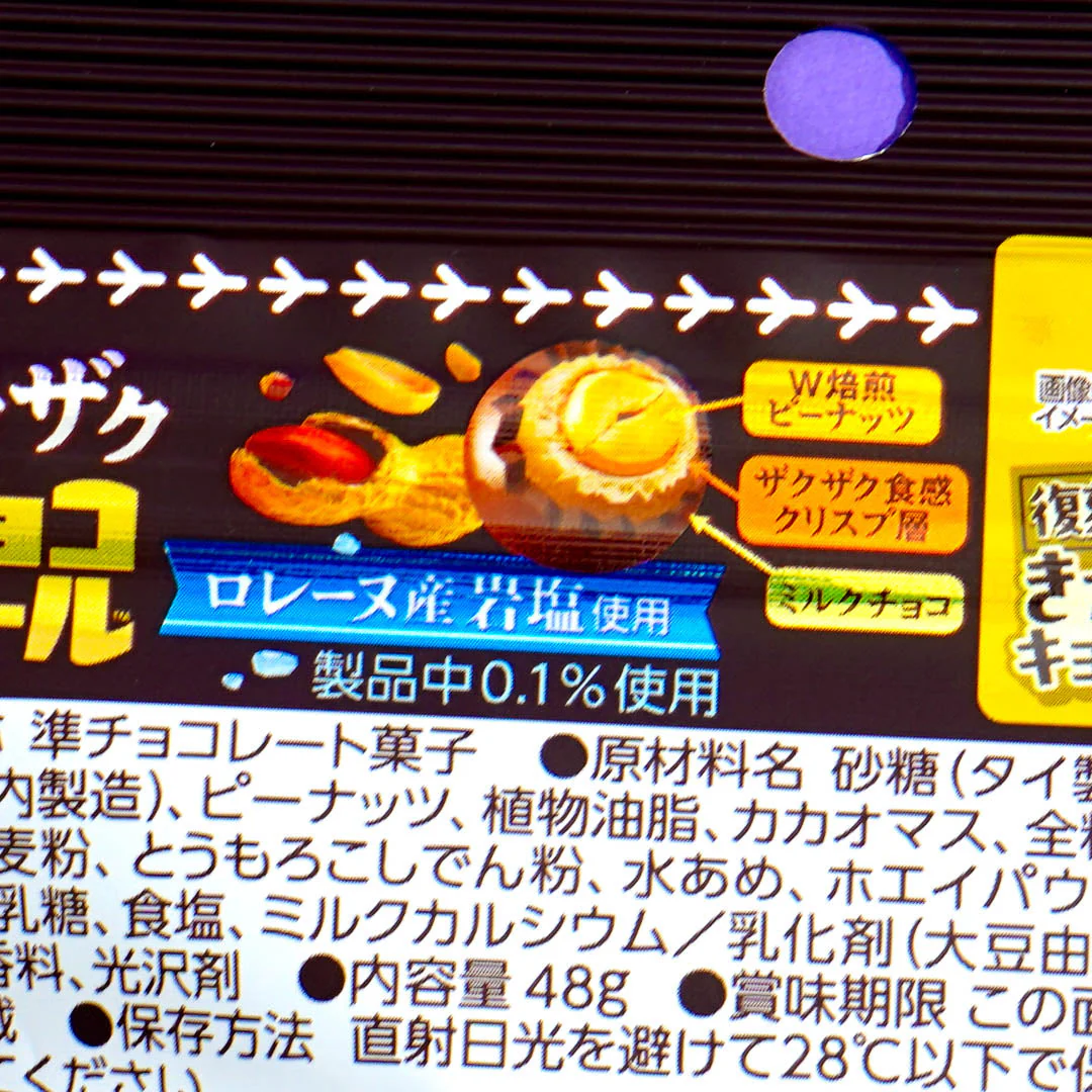 Morinaga Zaku Zaku Chocoball - Peanut - Image 2
