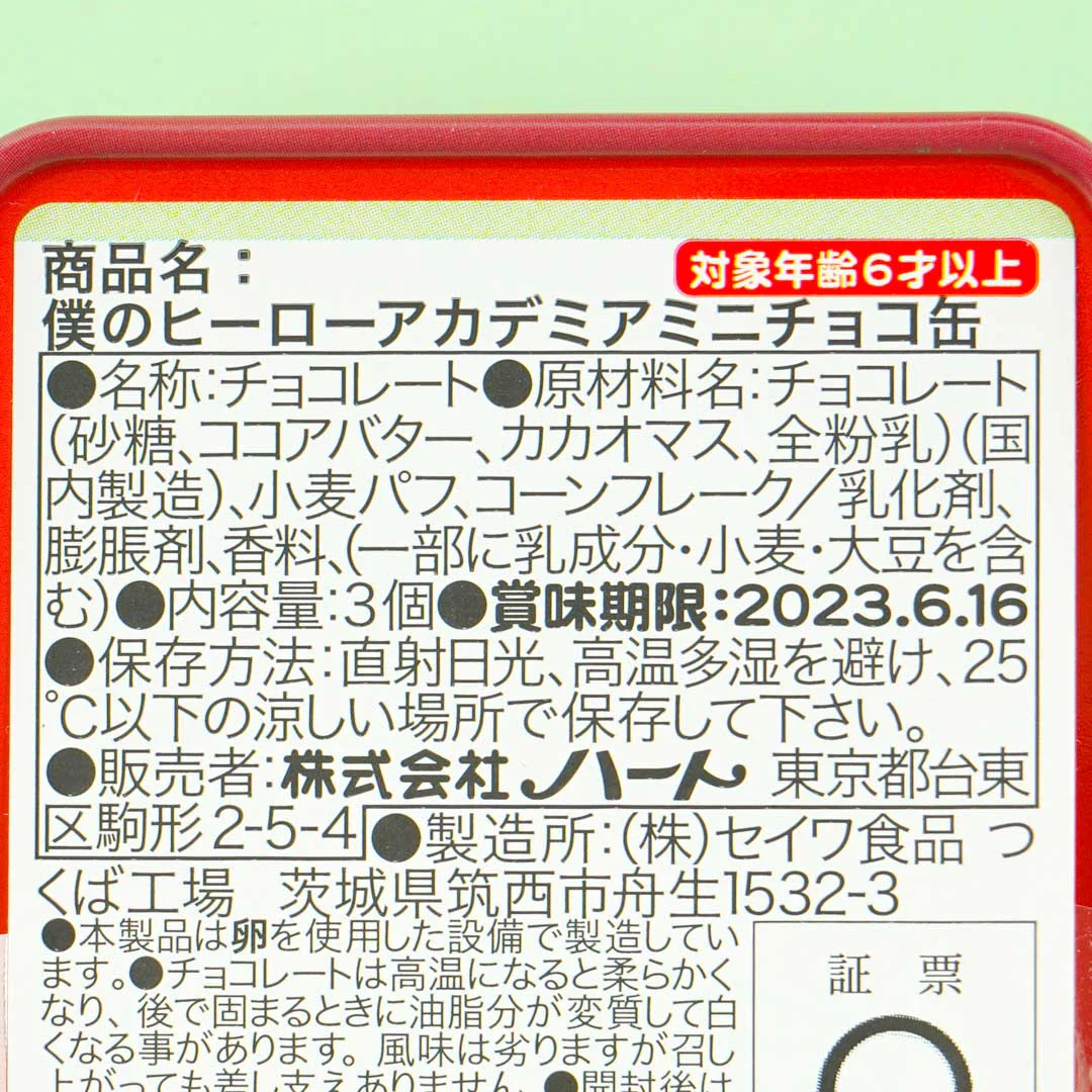 My Hero Academia Chocolate Can - Image 4