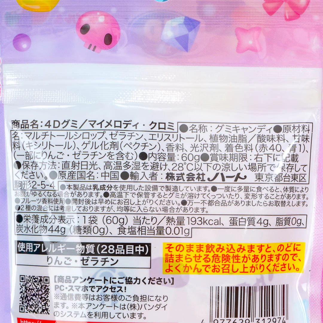 My Melody & Kuromi 4D Gummy Candy - Apple & Grape - Image 3