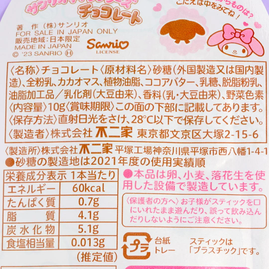 My Melody Triple Chocolate Lollipop - Image 4