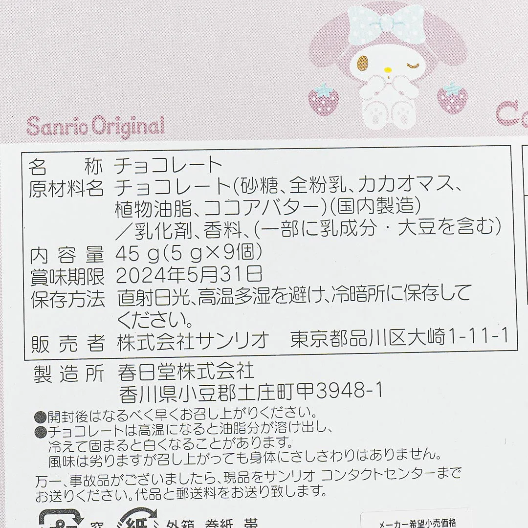 My Melody Valentine's Chocolates - Image 3