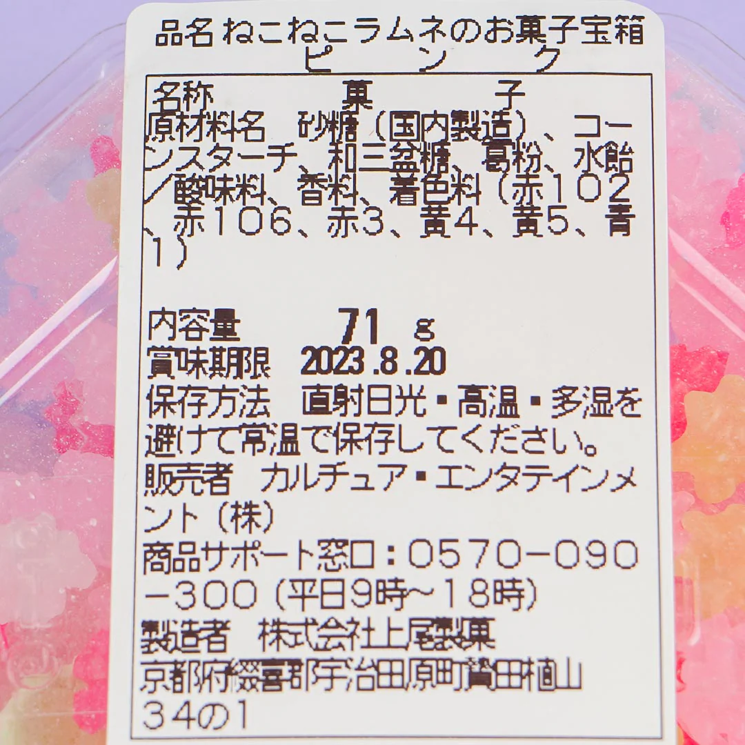Nekonoba Ramune Candy & Konpeito - Image 4