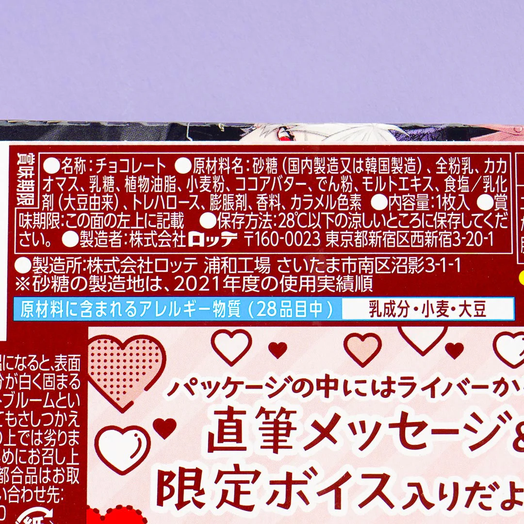 NIJISANJI Crunky Chocolate Bar - Image 5