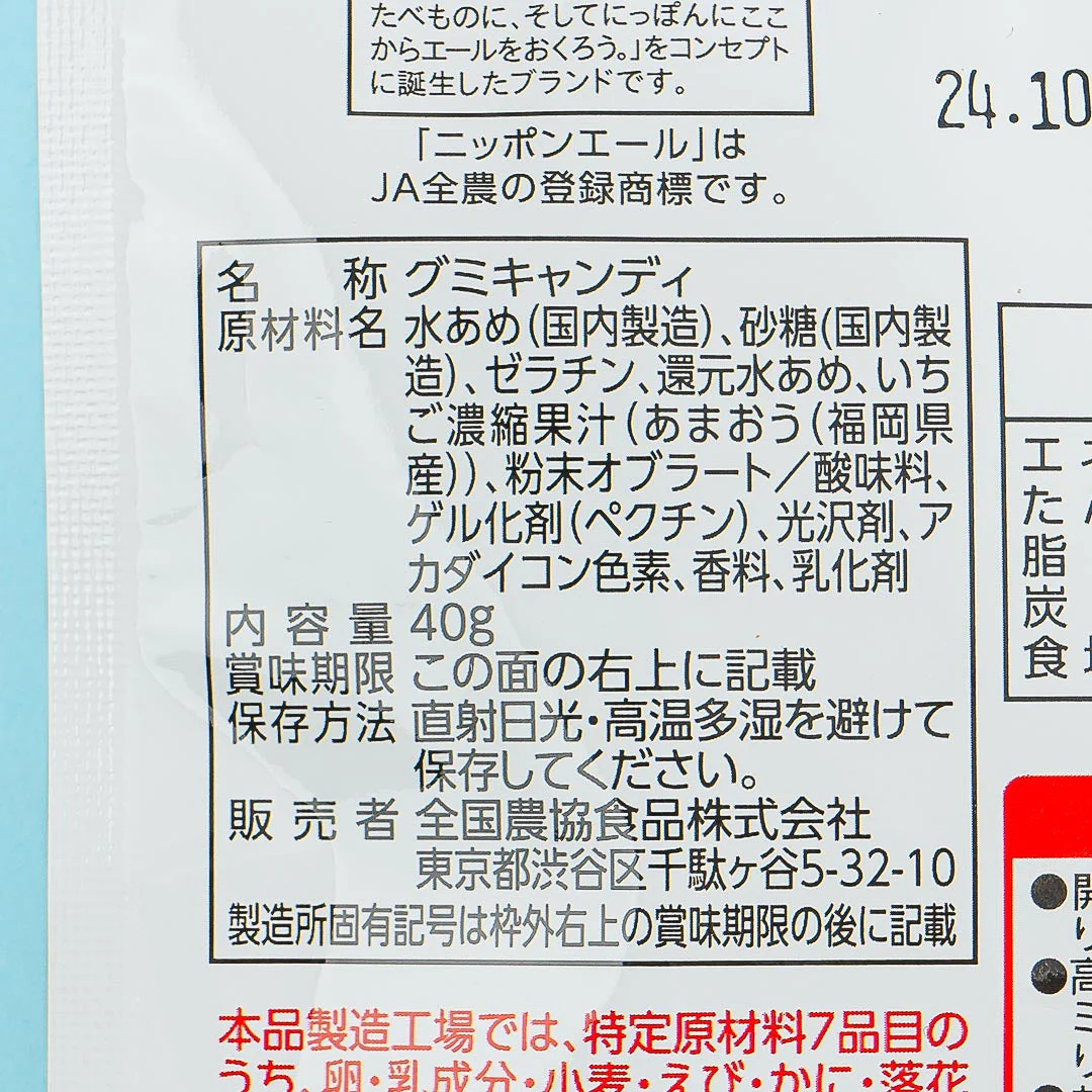 Nippon Ale Gummy - Amaou Strawberry - Image 3