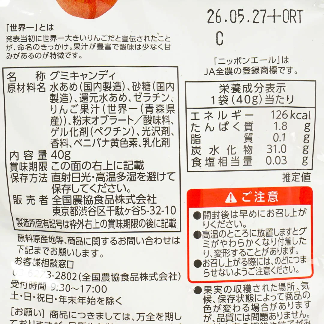 Nippon Ale Gummy Candy - Sekai Ichi Apple - Image 3