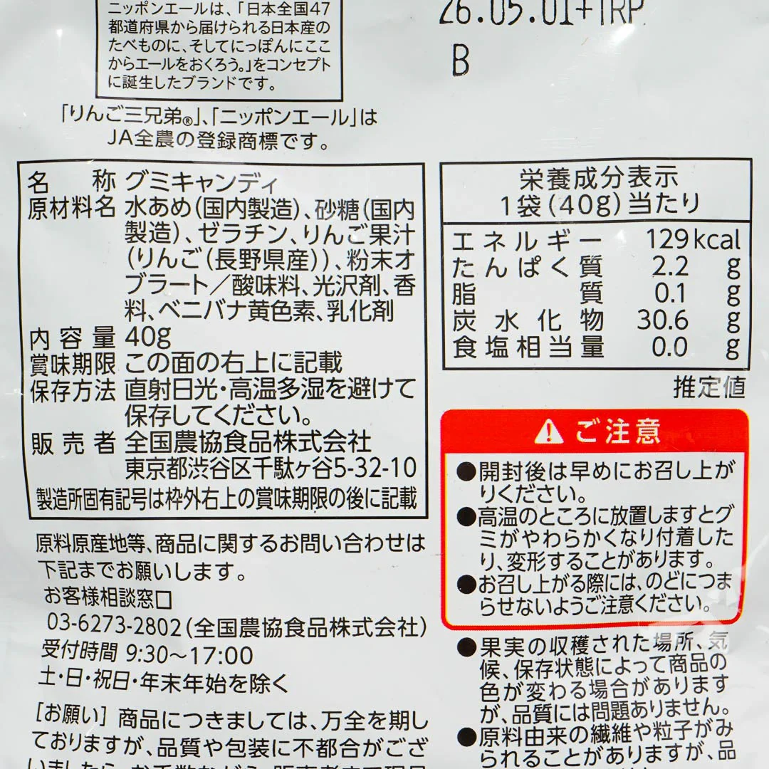 Nippon Ale Gummy Candy - Three Apple Brothers - Image 3