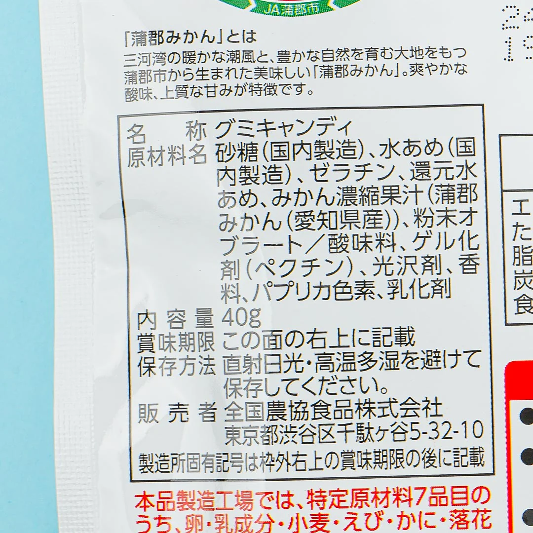 Nippon Ale Gummy - Gamagori Mikan - Image 3