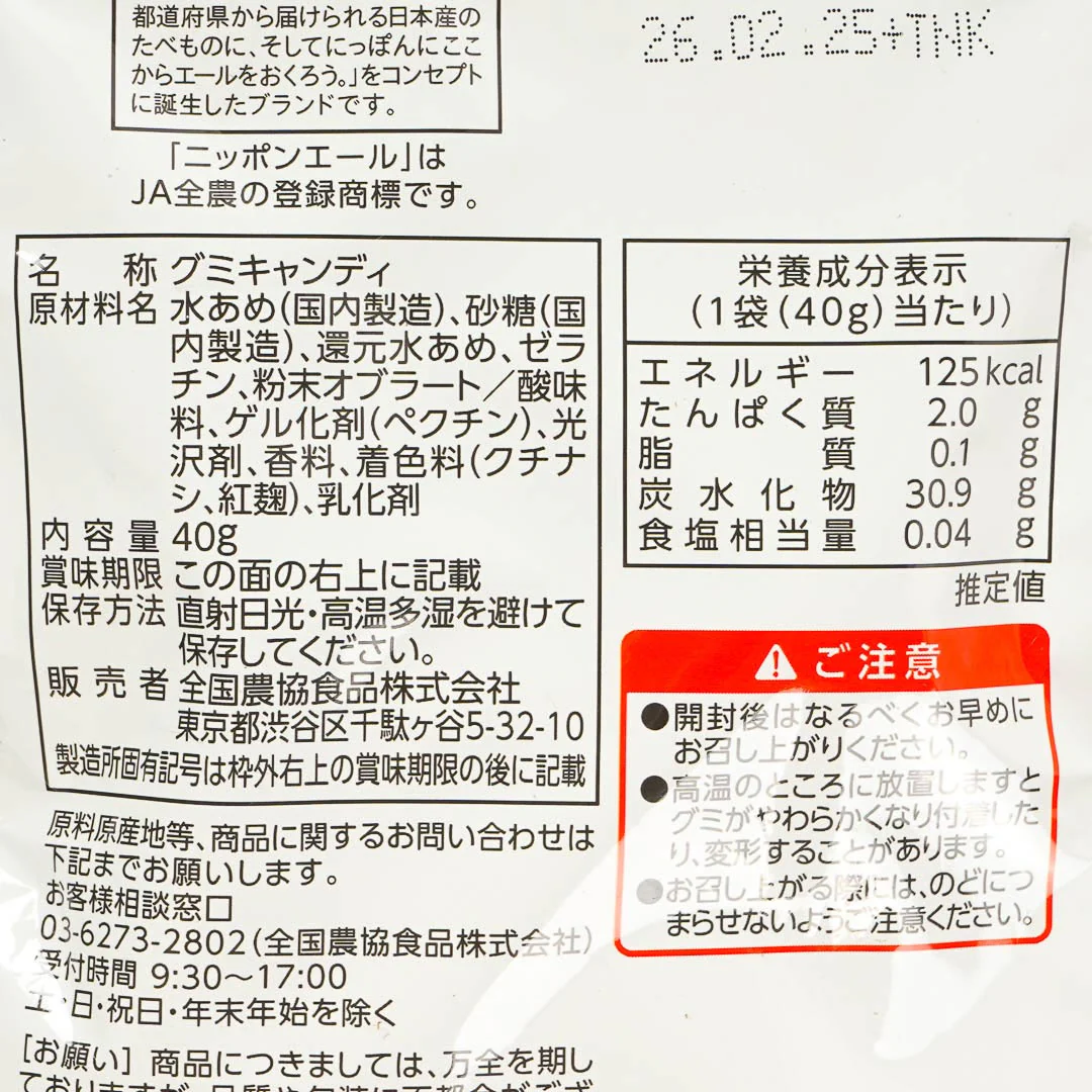 Nippon Ale Gummy - Hokkaido Mint - Image 3