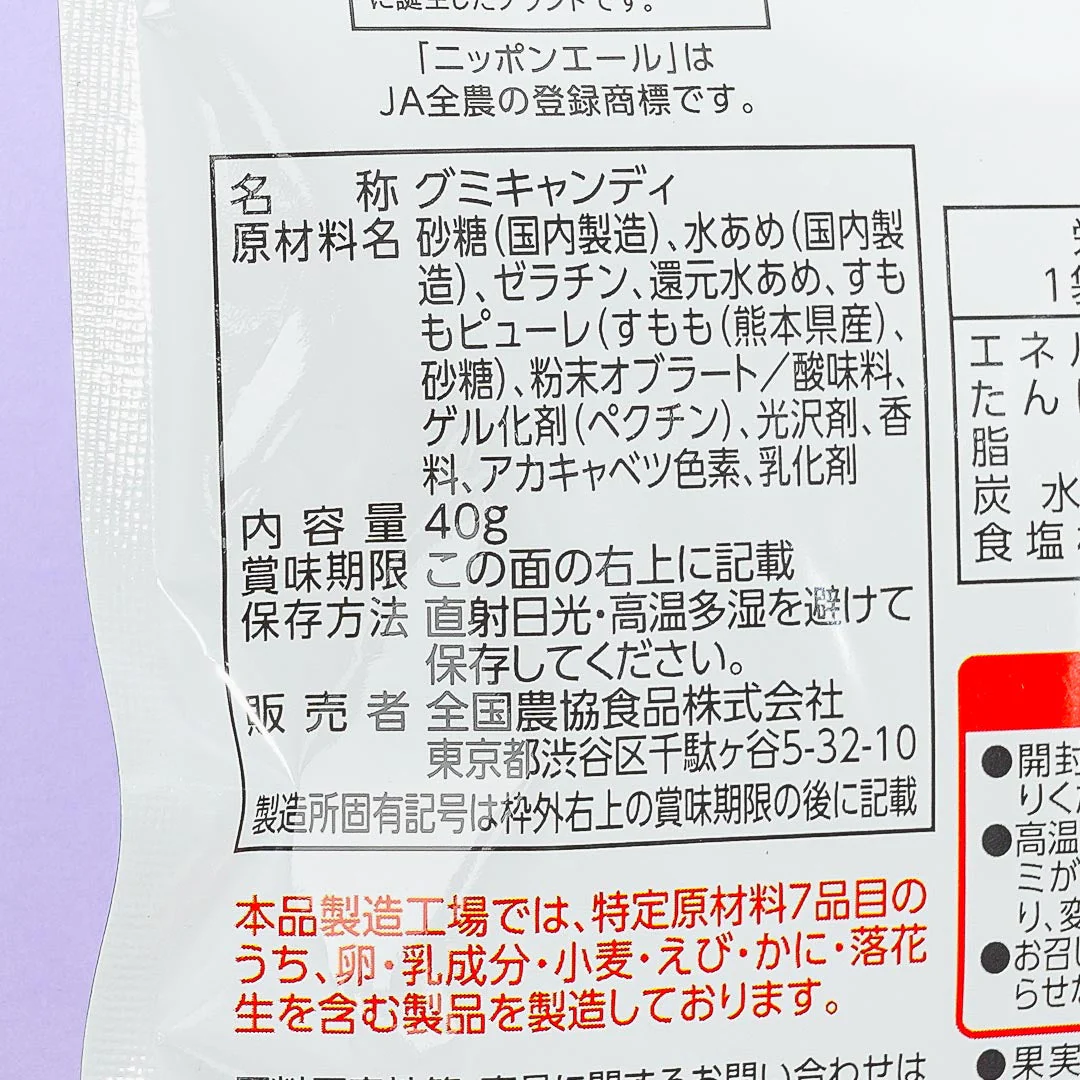 Nippon Ale Gummy - Kumamoto Honey Rosa Plum - Image 3