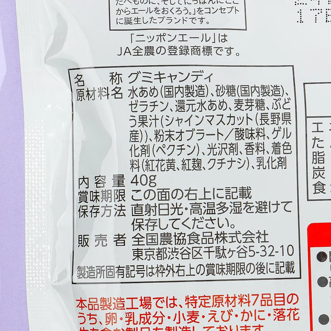 Nippon Ale Gummy - Nagano Shine Muscat - Image 3