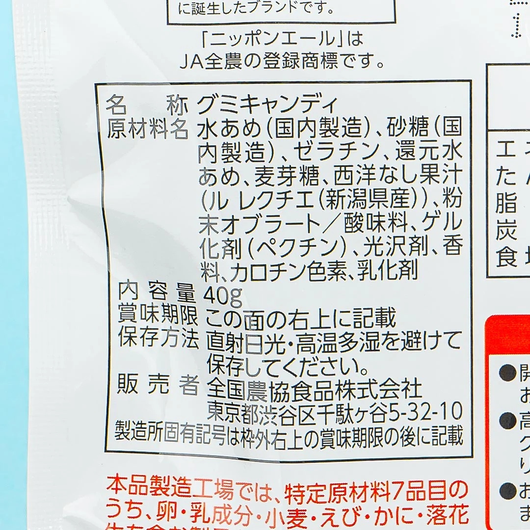 Nippon Ale Gummy - Niigata Le Lecteir - Image 3