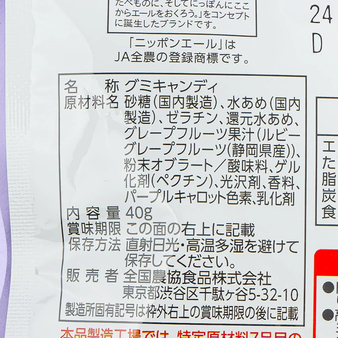 Nippon Ale Gummy - Ruby Grapefruit - Image 3