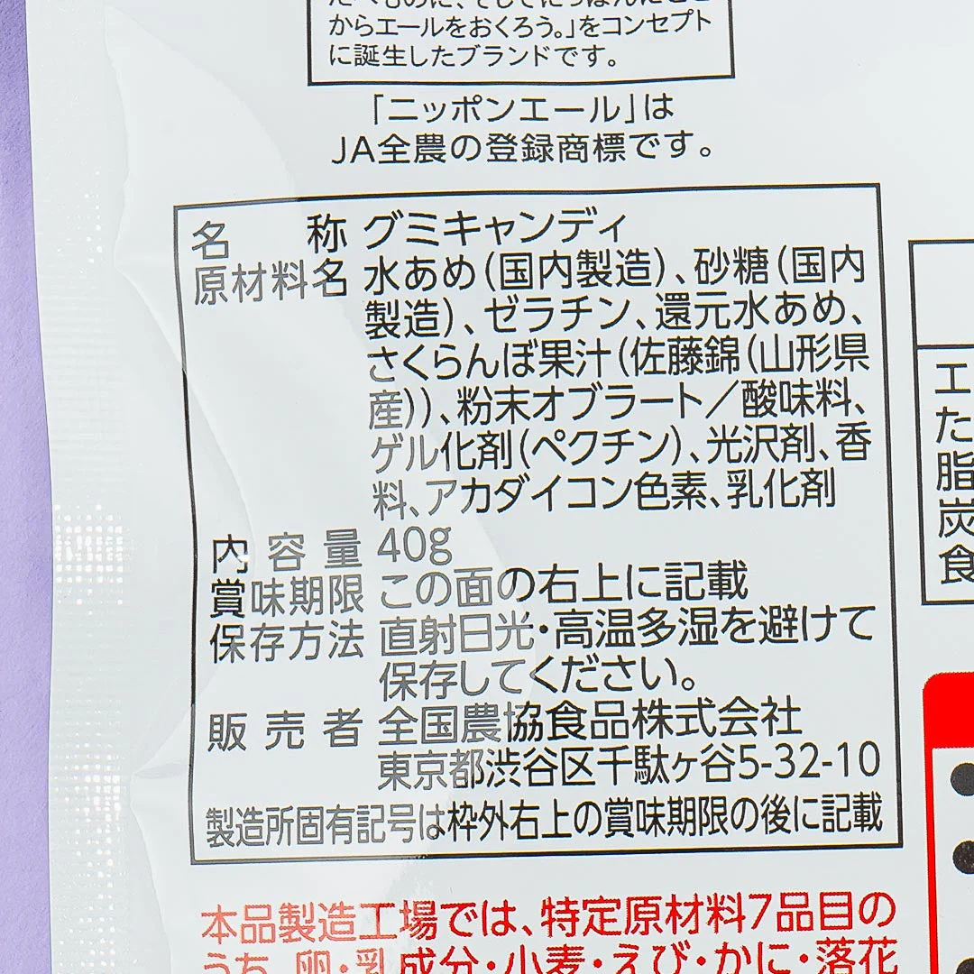 Nippon Ale Gummy - Yamagata Cherry - Image 3