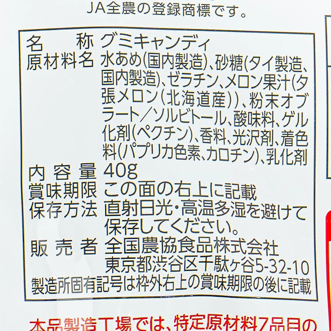 Nippon Ale Gummy - Yubari Melon - Image 3