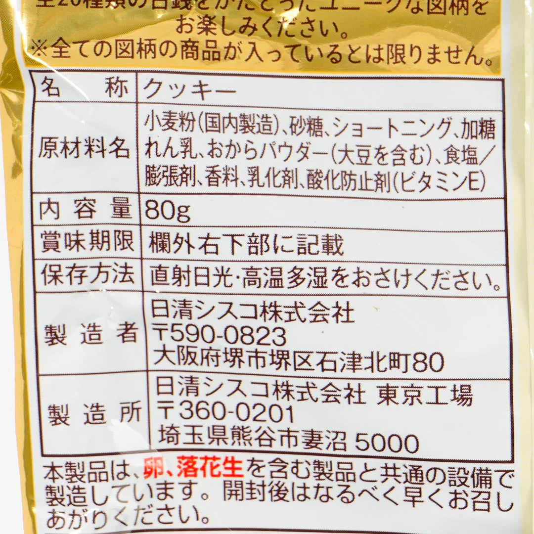 Nissin Ace Coin Biscuits - Image 3