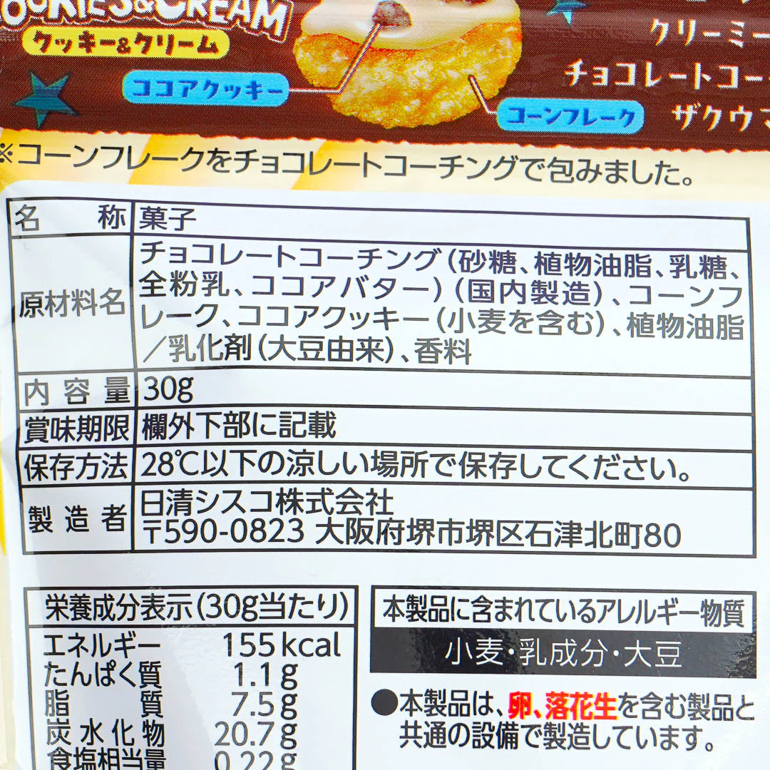 Nissin Choco Flakes - Cookies & Cream - Image 3