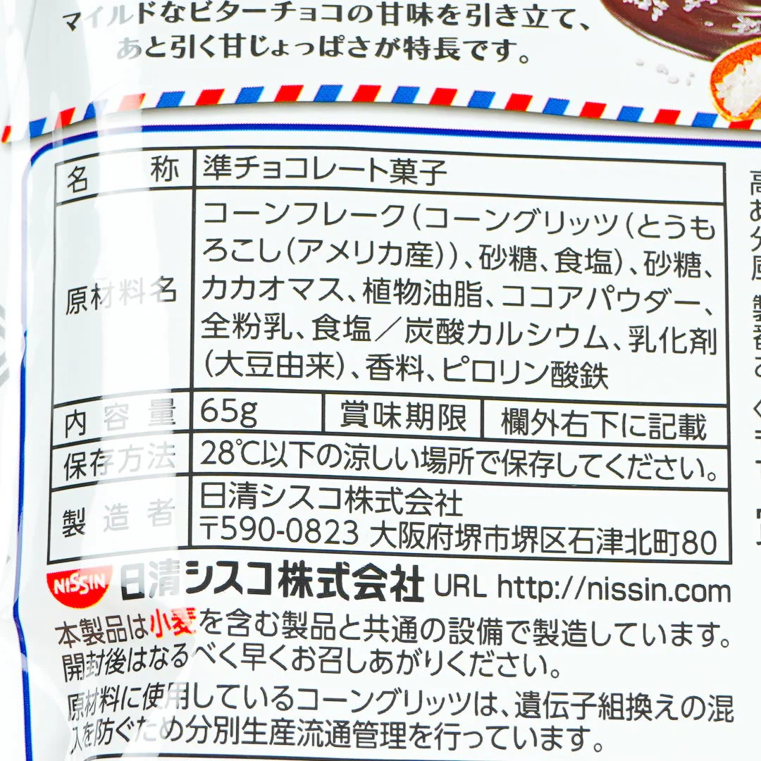 Nissin Choco Flakes - Salty Cacao - Image 4