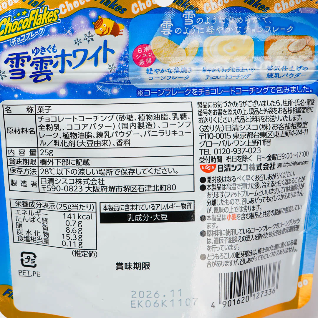 Nissin Choco Flakes - Snow Cloud White - Image 3