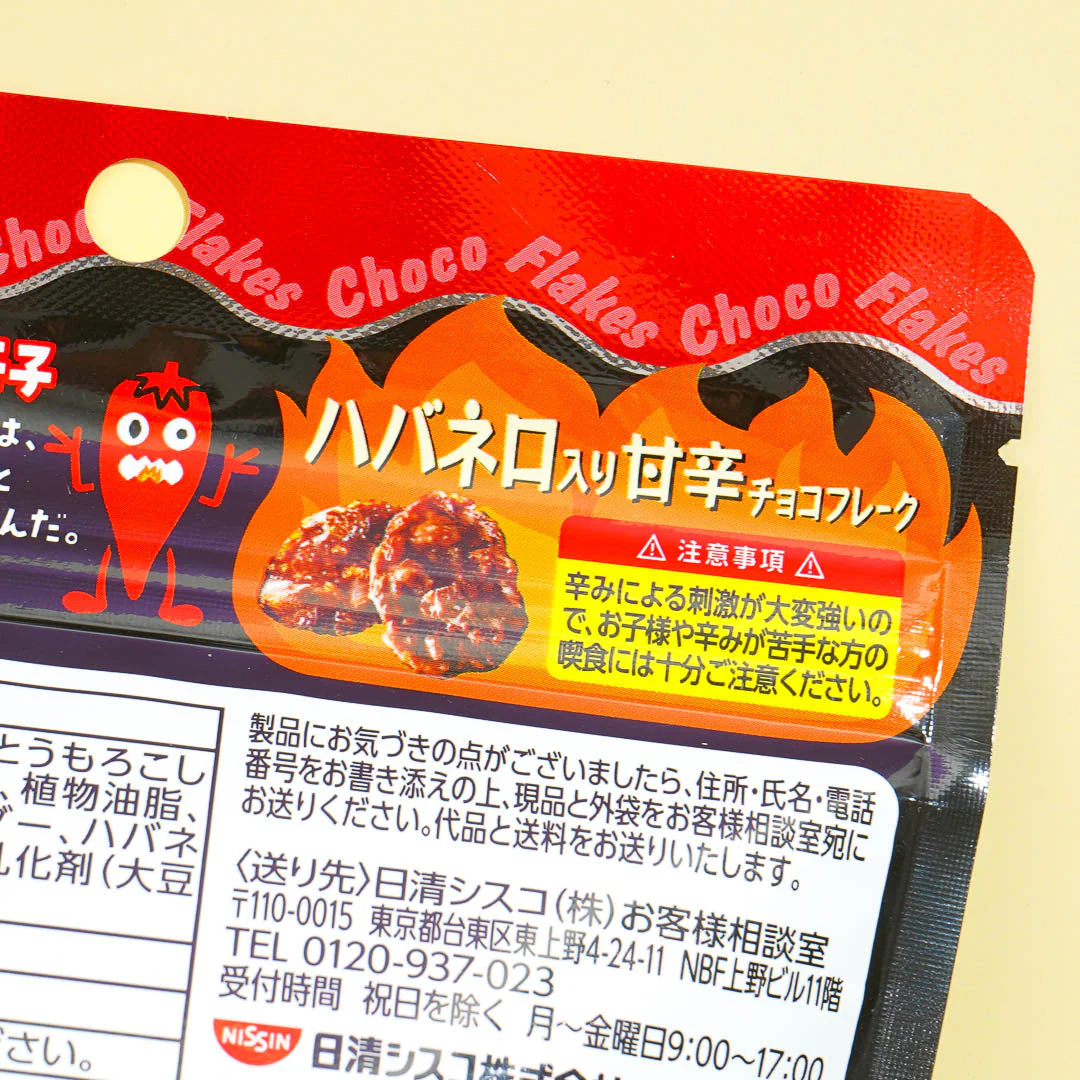 Nissin Cisco Choco Flakes - Zutomo Chili Pepper - Image 2