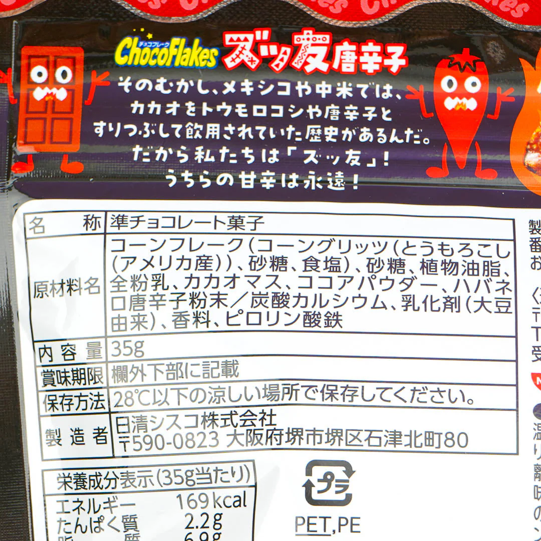 Nissin Cisco Choco Flakes - Zutomo Chili Pepper - Image 3