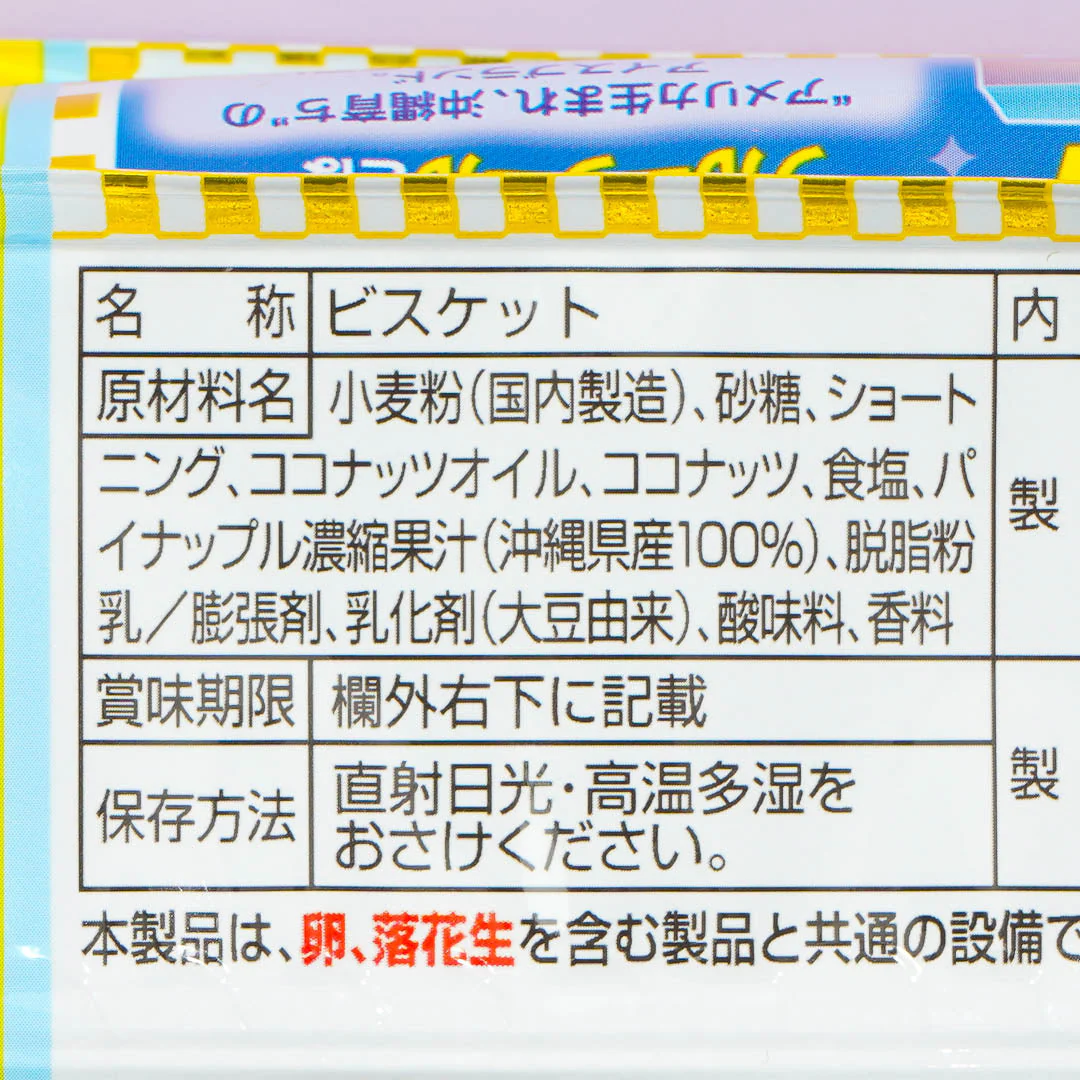 Nissin Coconut Sable Biscuit Bag - Island Pine - Image 4