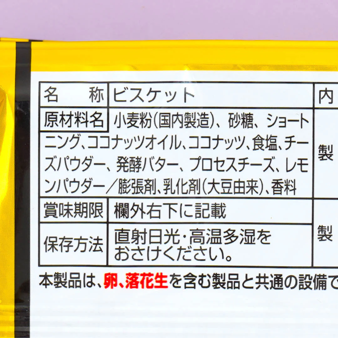 Nissin Coconut Sable Biscuits - Baked Cheese - Image 3