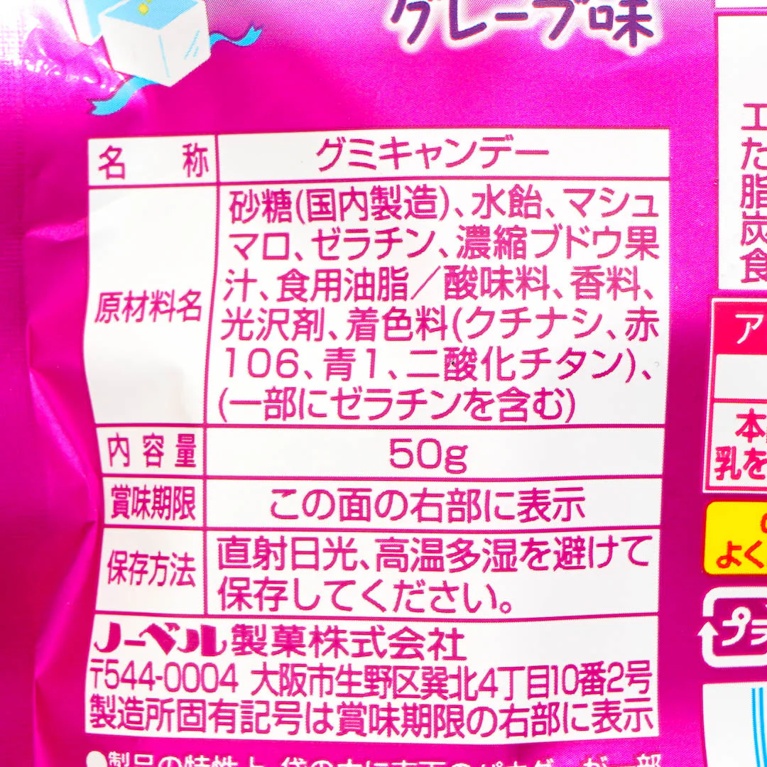 Nobel Kirafuwa Grape Gummies - Image 3