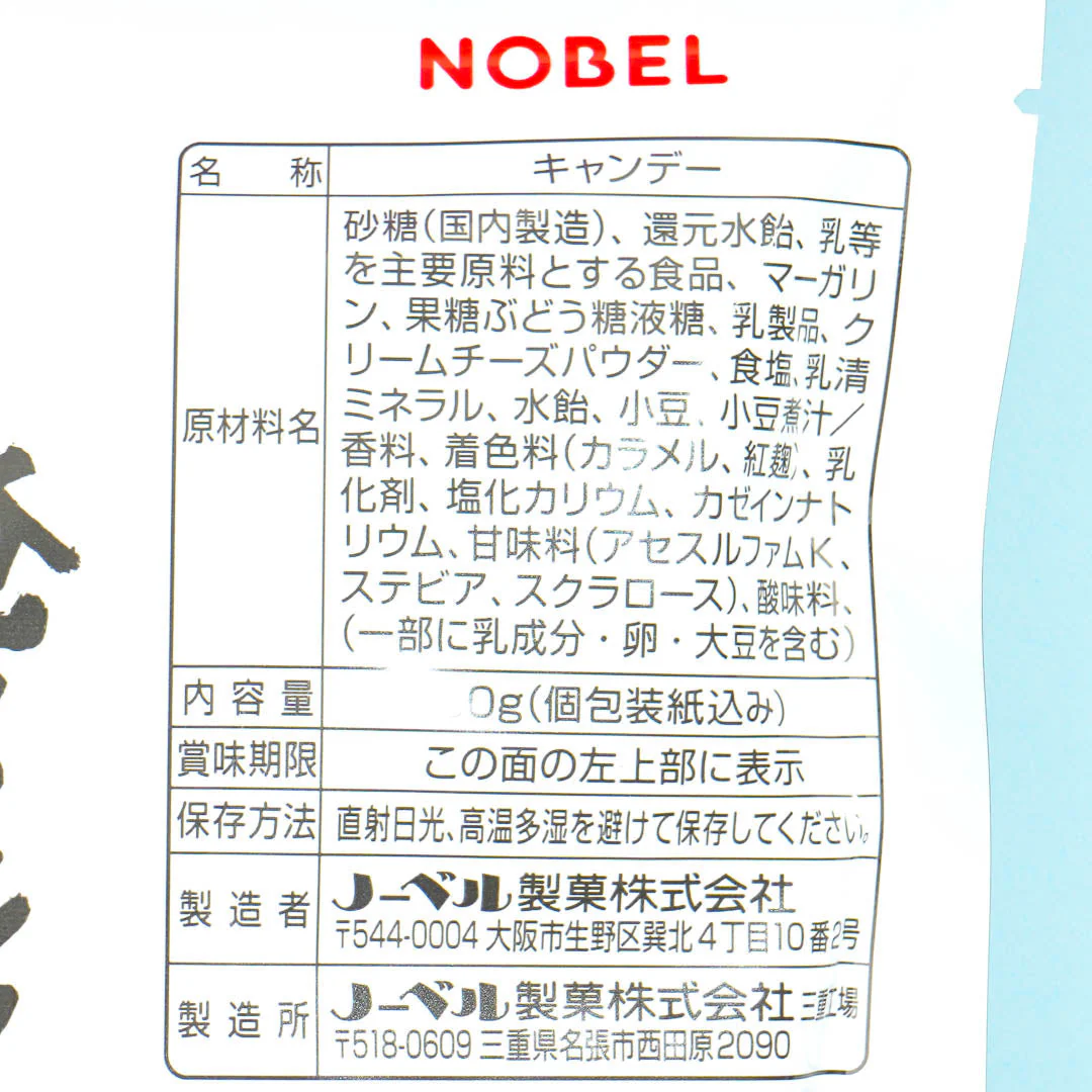 Nobel My Milk Candy - Hokkaido Azuki - Image 3