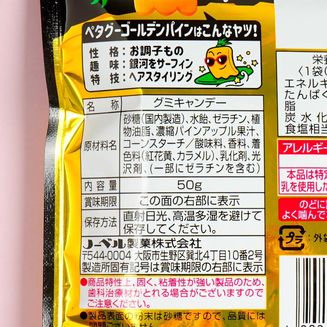 Nobel Petagu Gummies - Pineapple - Image 4