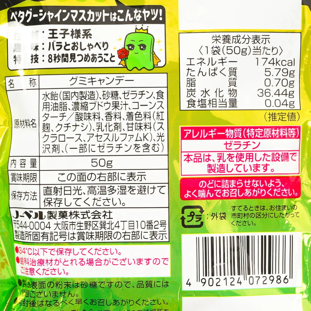 Nobel Petagu Gummies - Shine Muscat - Image 4