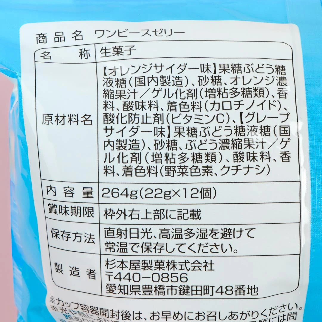 One Piece Jelly - Orange & Grape Cider - Image 5