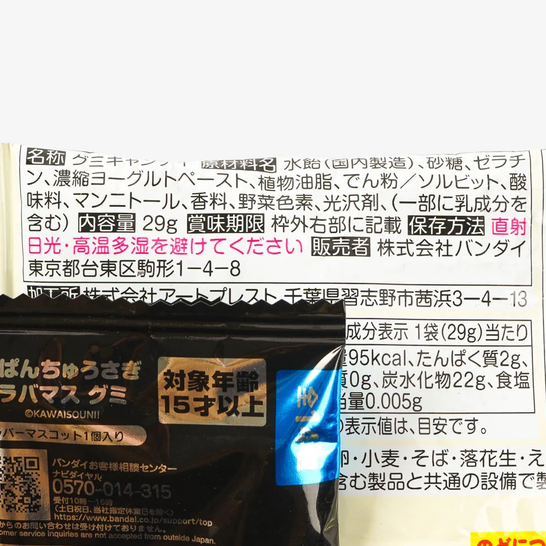 Opanchu Usagi Gummy With Charm - Image 3
