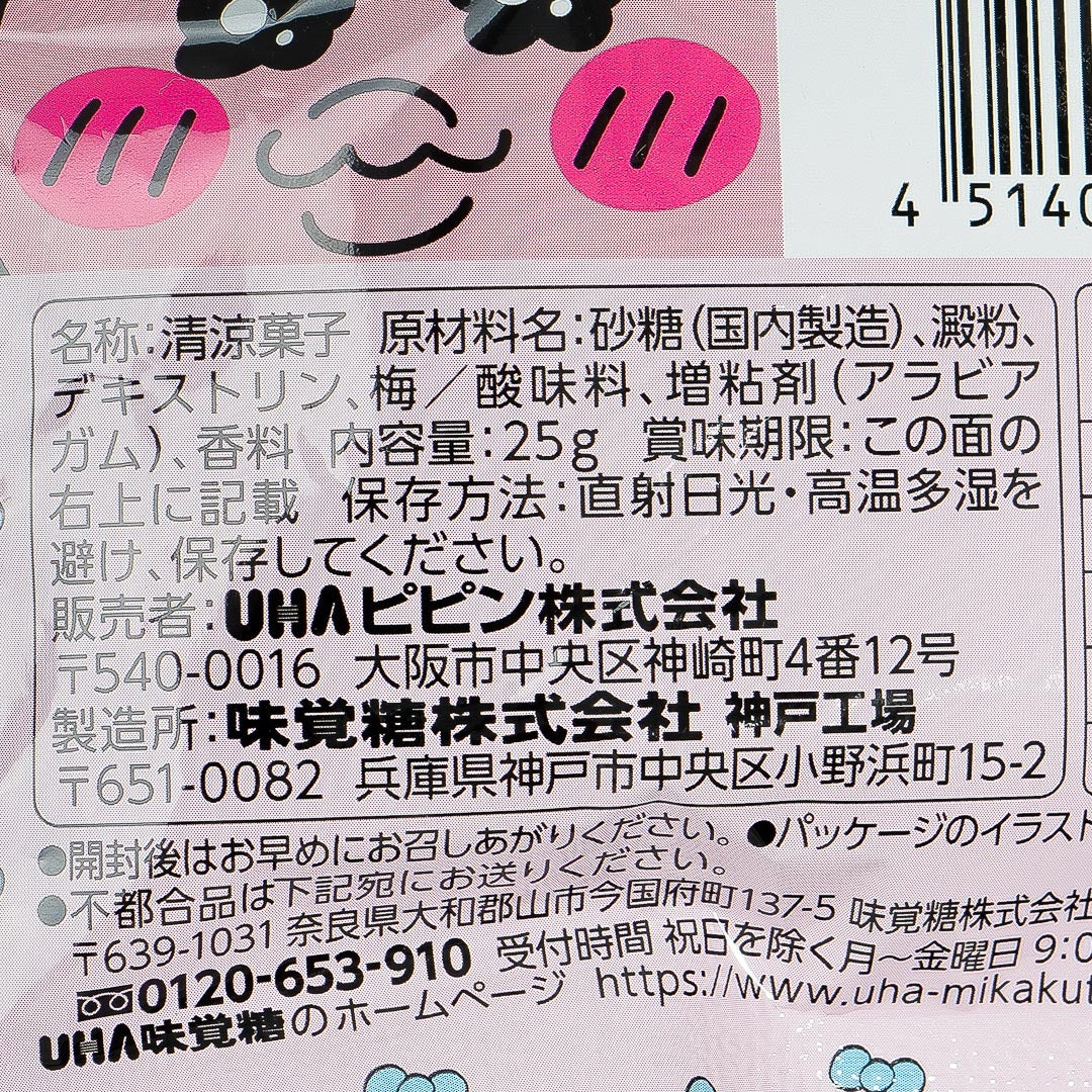 UHA Mikakuto Opanchu Usagi Ramune Candy - Plum - Image 6
