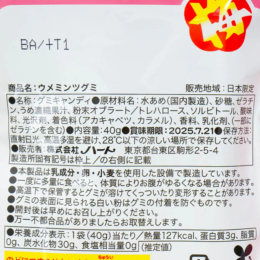 Orion Ume Mints Gummy - Image 3